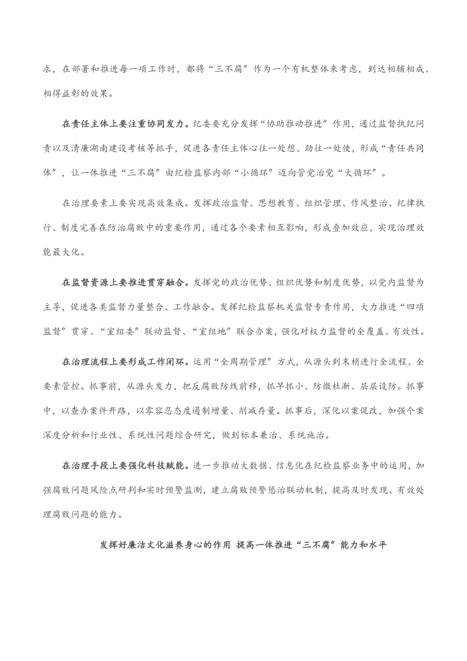 纪委监委理论学习中心组第七次集体学习发言汇编（4篇）.docx_第3页