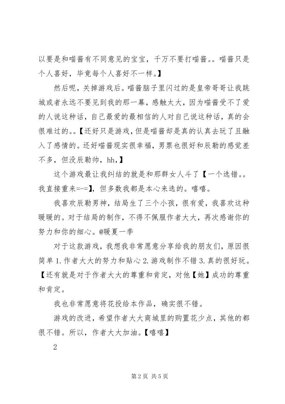 2023年王妃好忙观后感王妃好忙心得体会.docx_第2页