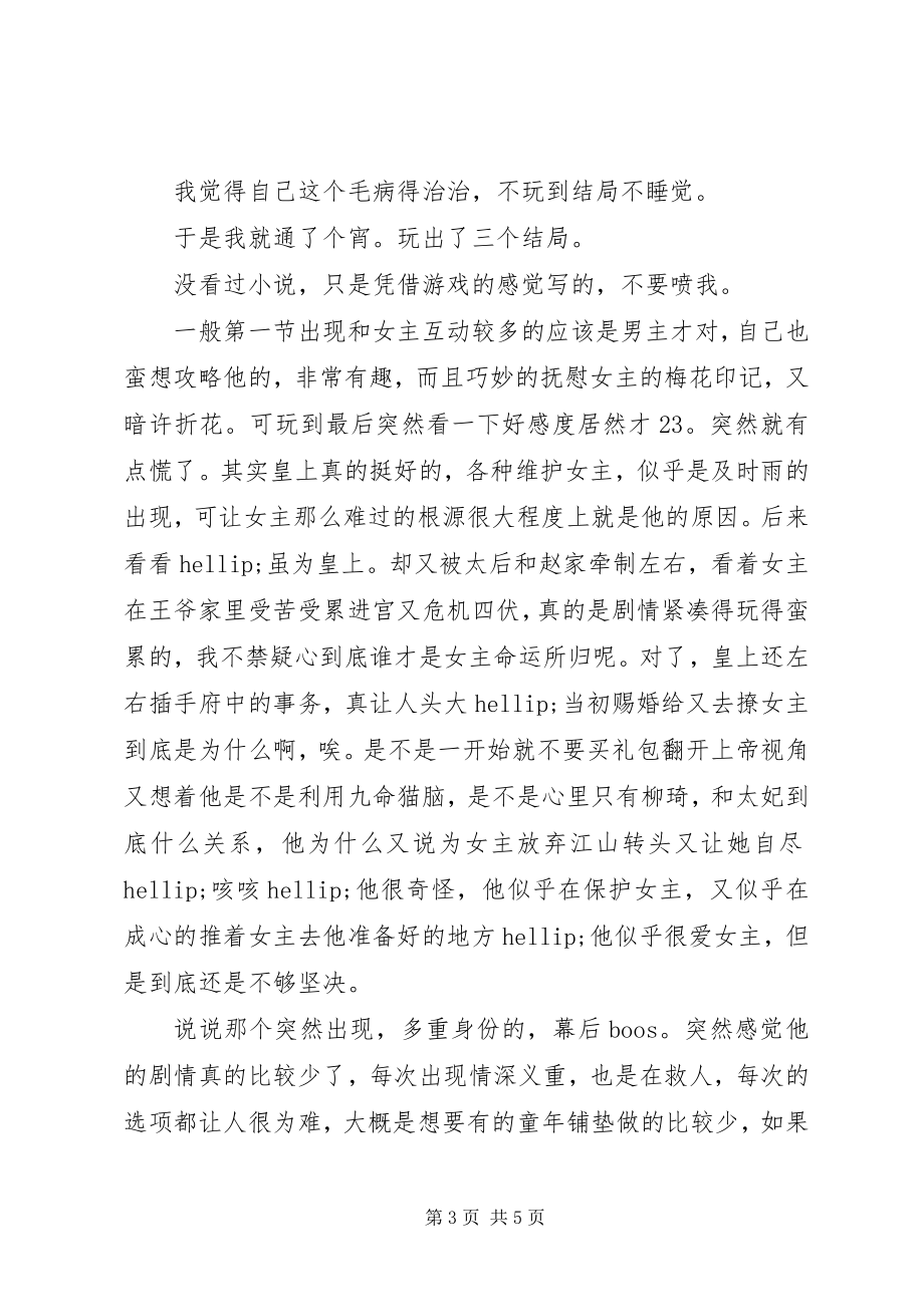 2023年王妃好忙观后感王妃好忙心得体会.docx_第3页