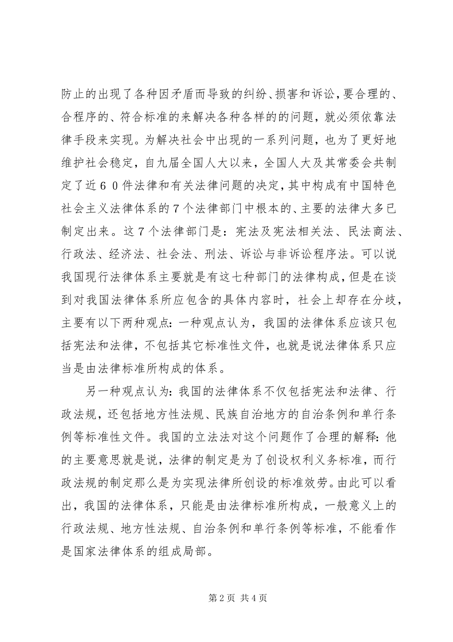 2023年学法心得体会讲话材料.docx_第2页