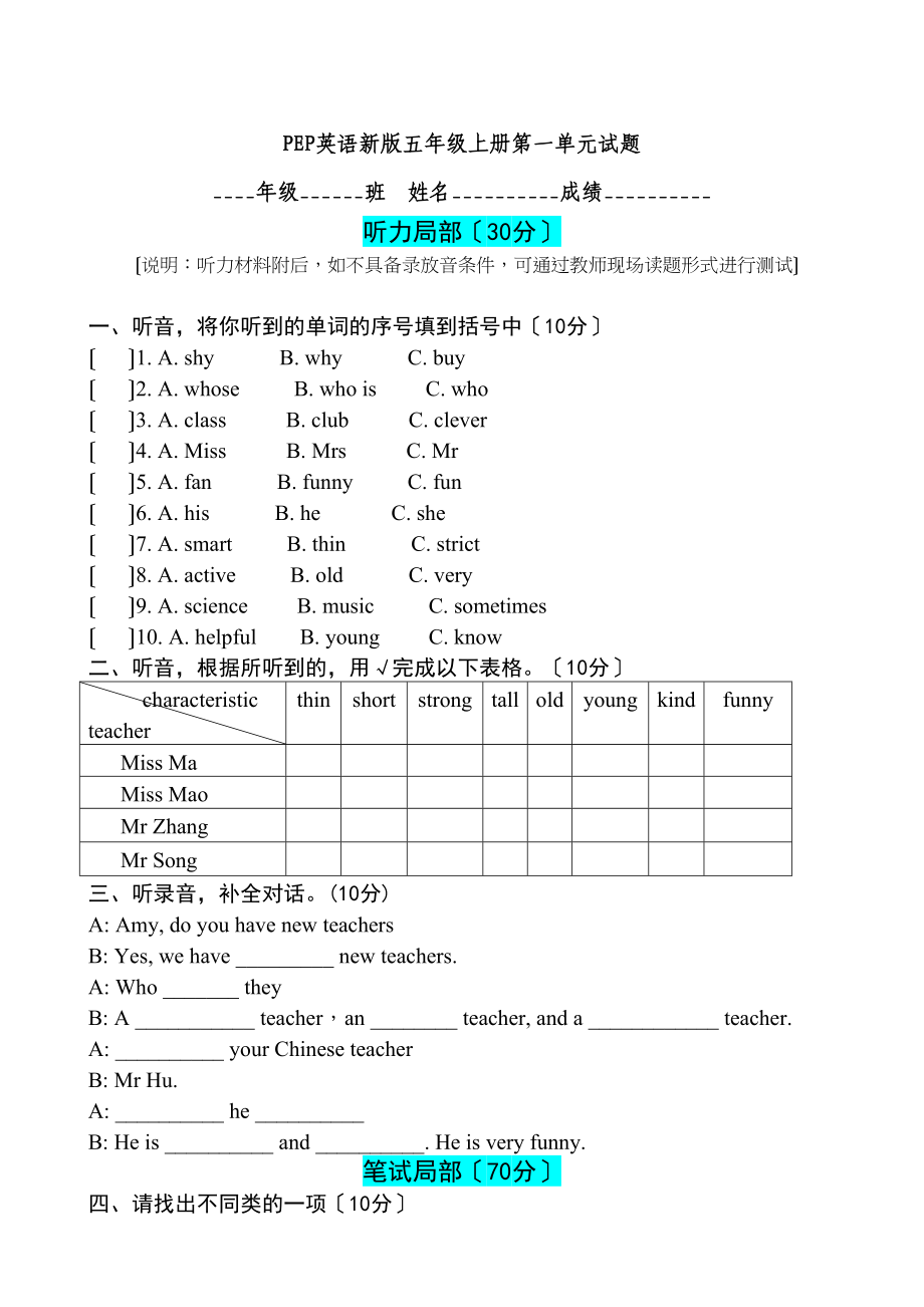 2023年新版PEP英语五年级上册第一单元试题及答案2.docx_第1页