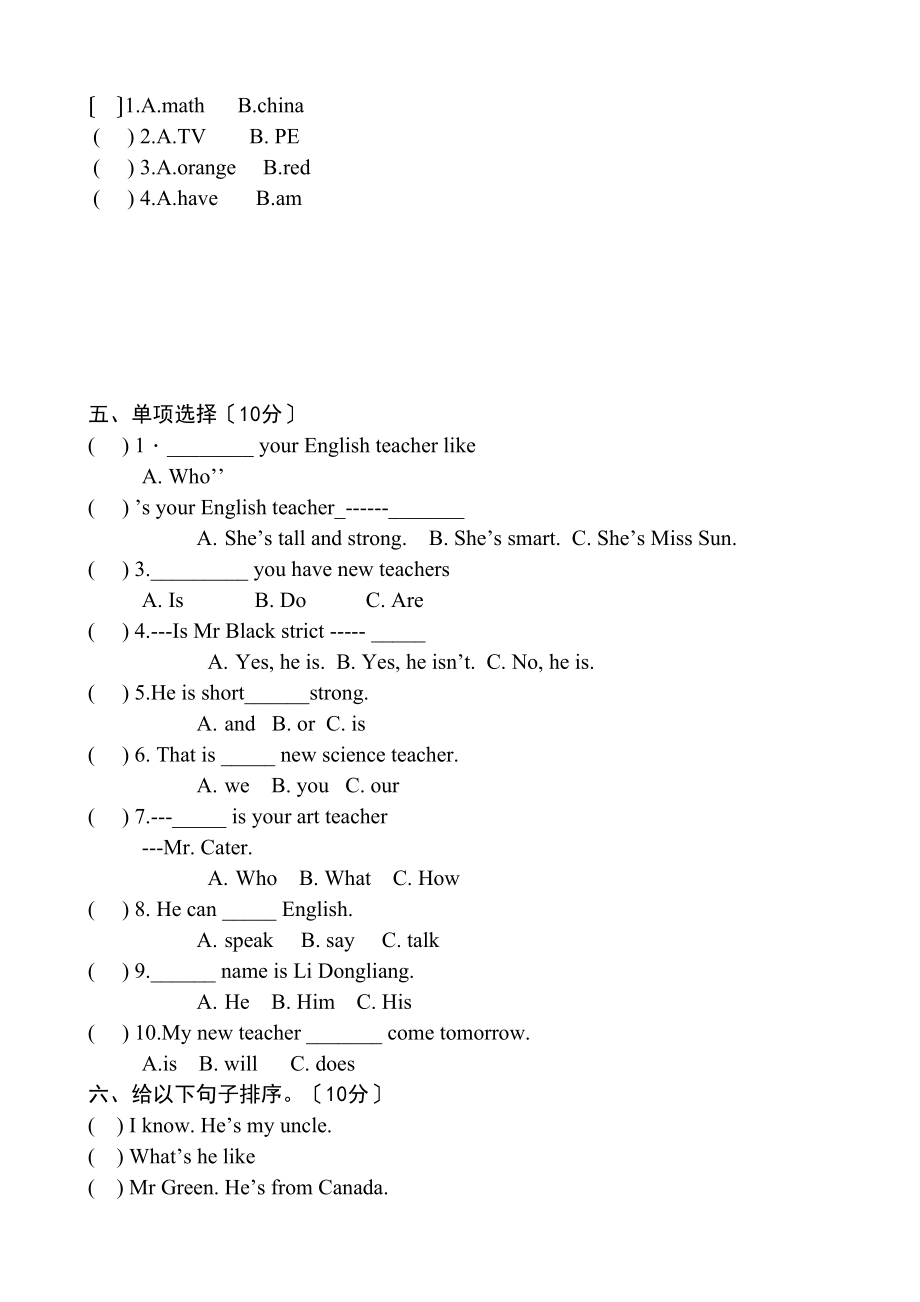 2023年新版PEP英语五年级上册第一单元试题及答案2.docx_第2页