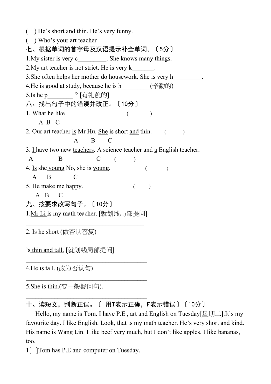 2023年新版PEP英语五年级上册第一单元试题及答案2.docx_第3页