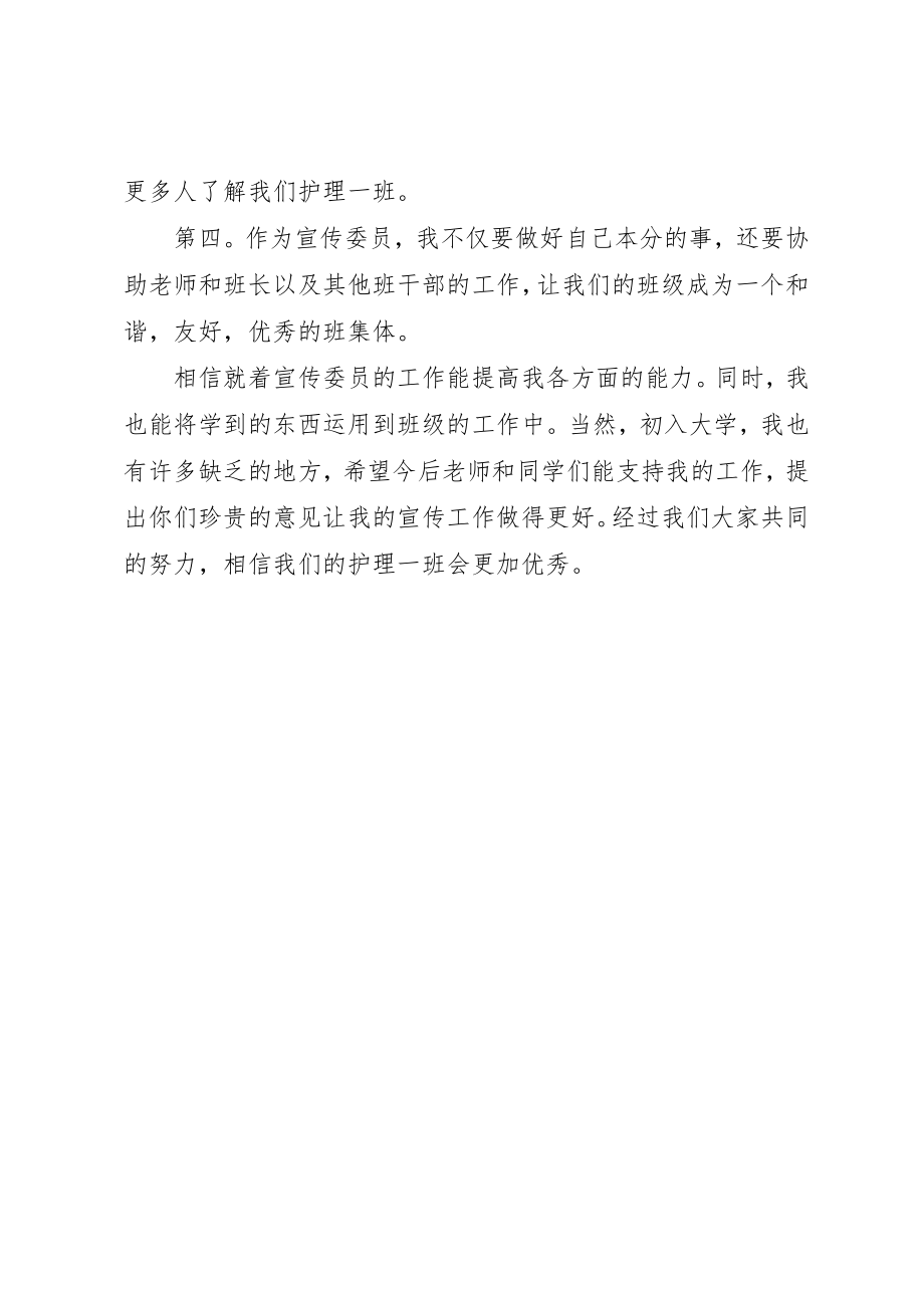 2023年大学宣传委员工作计划书.docx_第2页