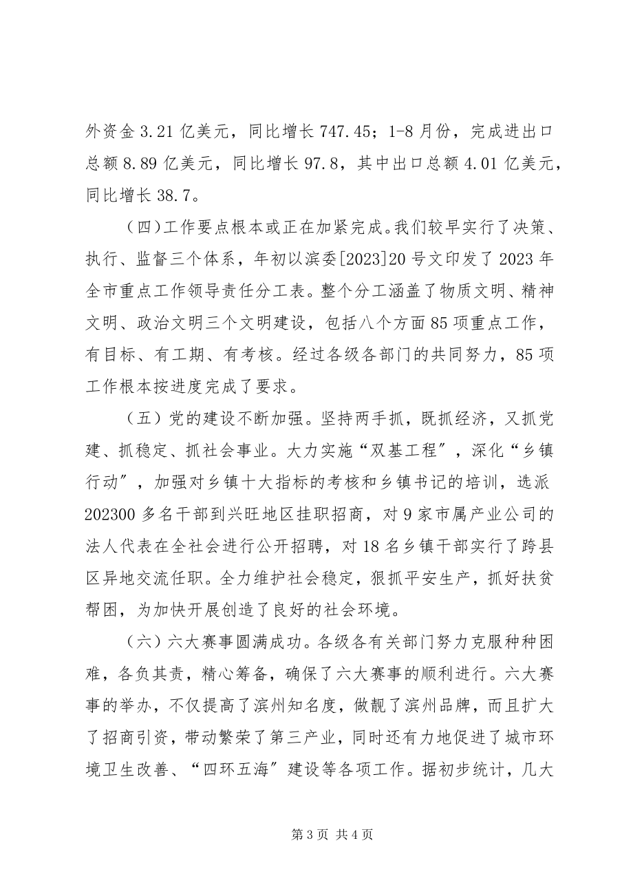 2023年在全市加快发展现场观摩会议上的致辞.docx_第3页