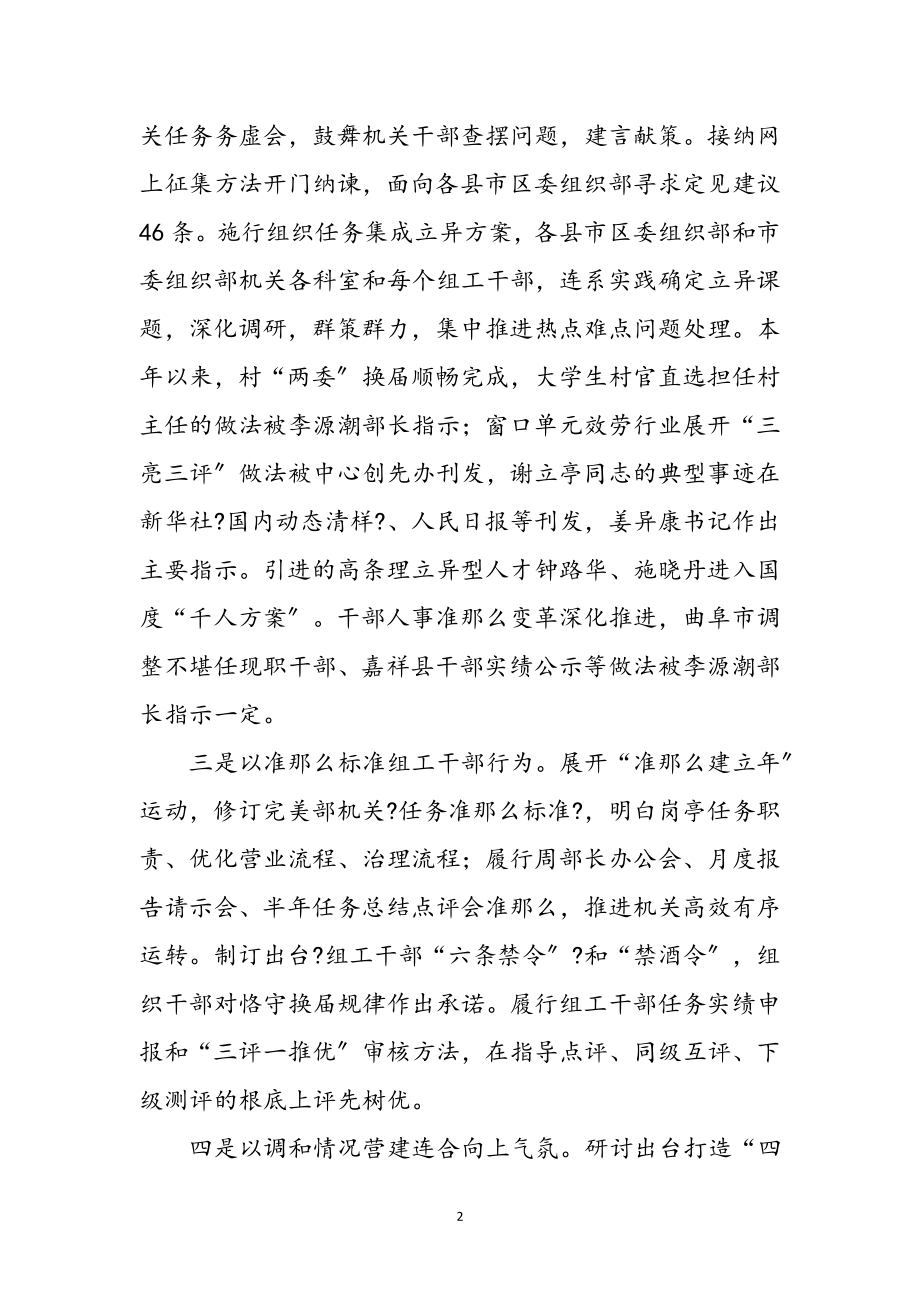 2023年打造优秀组工团队心得体会参考范文.doc_第2页