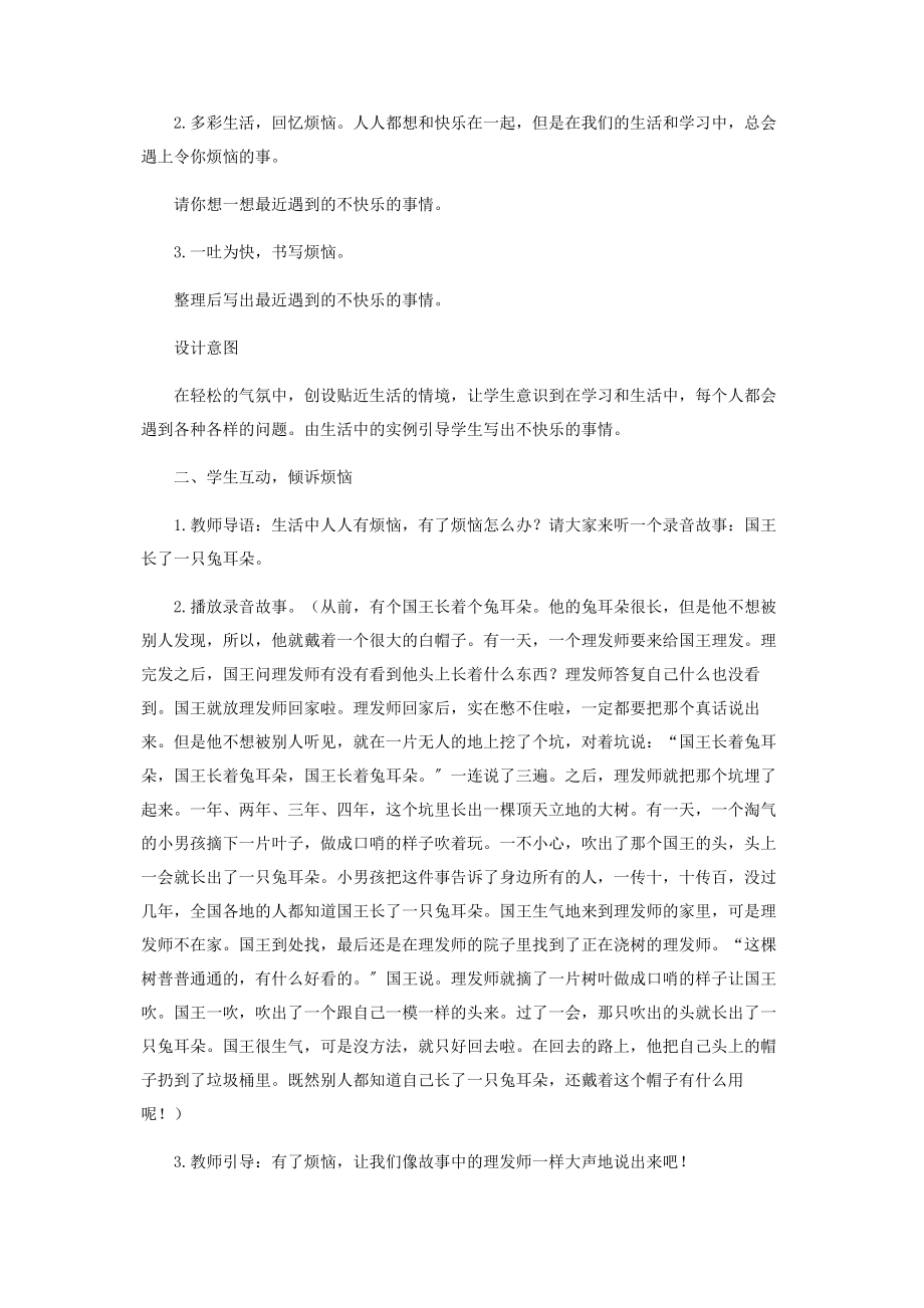 2023年与快乐相伴.docx_第2页