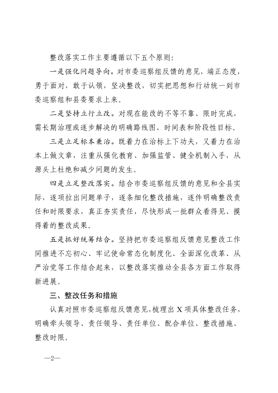 巡察反馈意见整改落实方案.doc_第2页