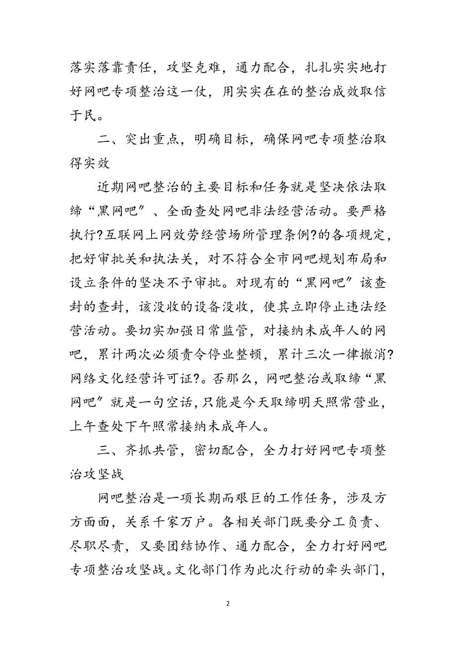 2023年市网吧整治协调会讲话词范文.doc_第2页