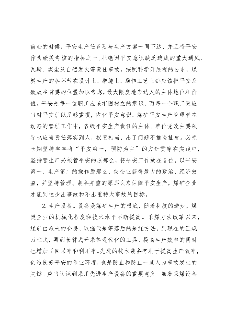 2023年大型煤炭企业精细化管理【煤炭企业安全精细化管理】.docx_第3页