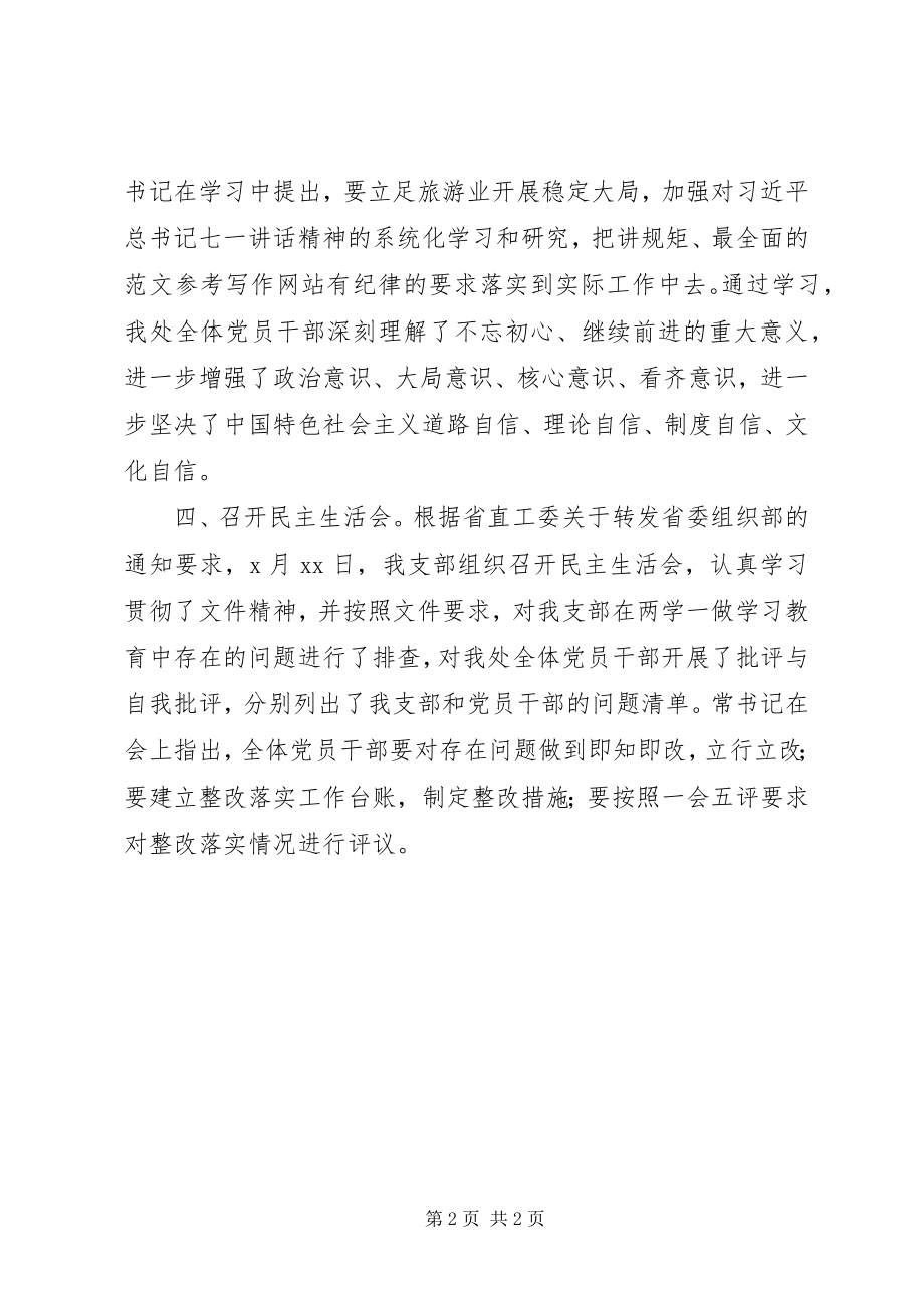 2023年讲规矩、有纪律学习情况总结.docx_第2页