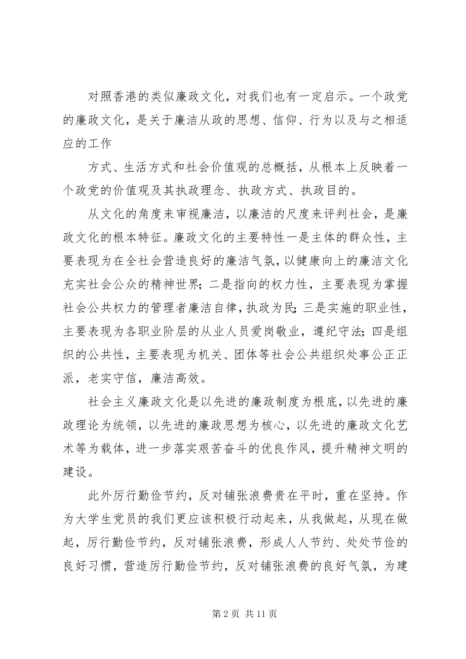 2023年《厉行节俭艰苦奋斗》学习心得.docx_第2页