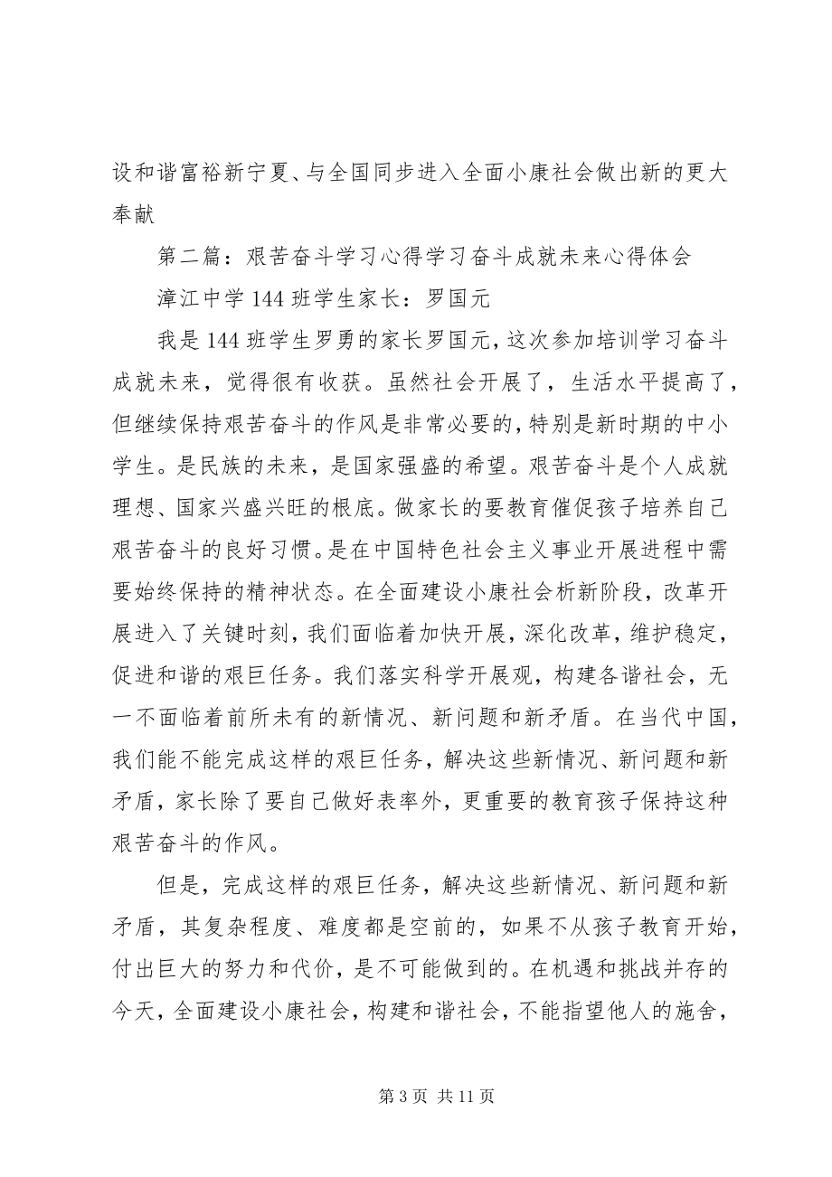 2023年《厉行节俭艰苦奋斗》学习心得.docx_第3页