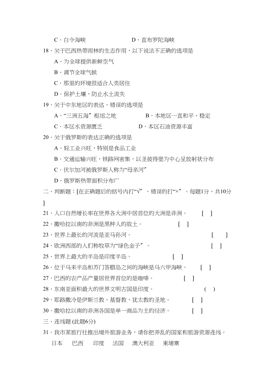 2023年度宿迁市市直初中第二学期七年级期末考试初中地理.docx_第3页