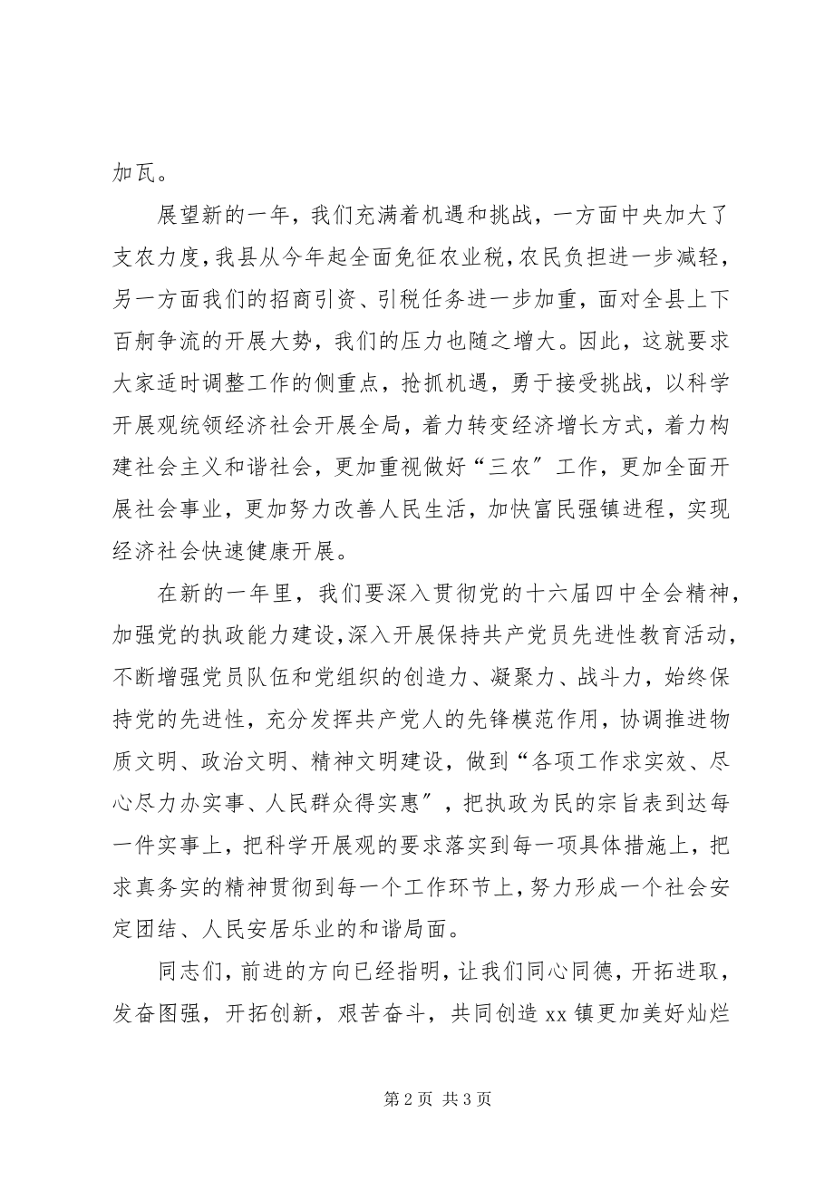 2023年XX镇党委书记在春节团拜会上的致辞新编.docx_第2页