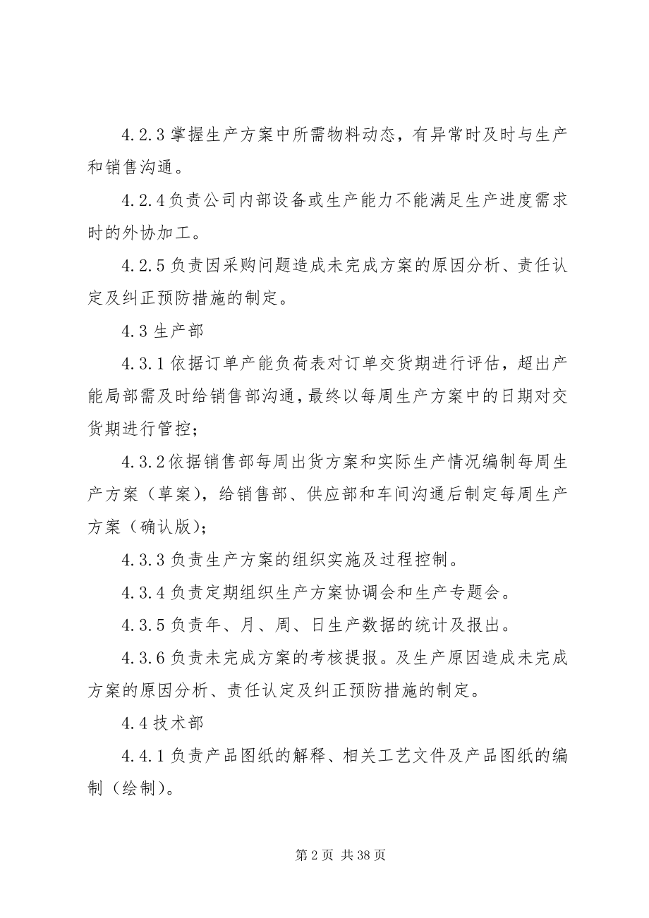 2023年计划管理制度及考核办法.docx_第2页