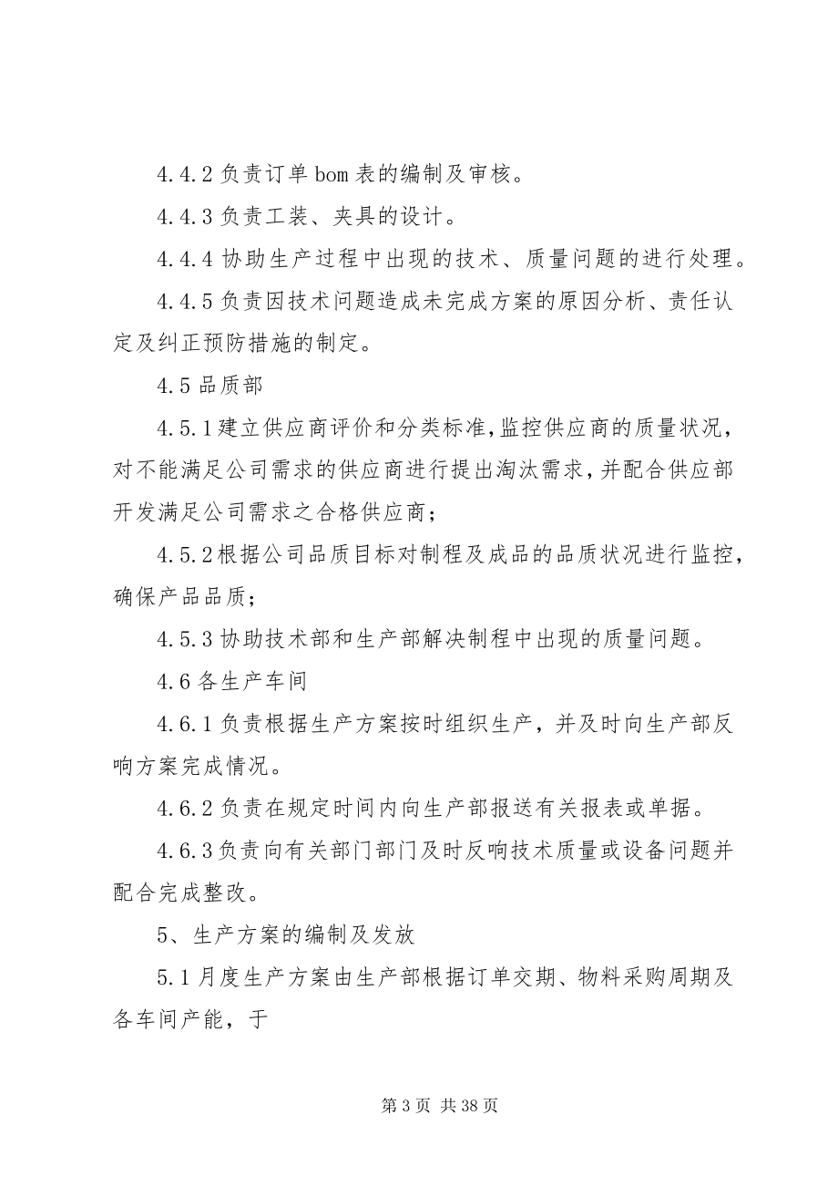 2023年计划管理制度及考核办法.docx_第3页