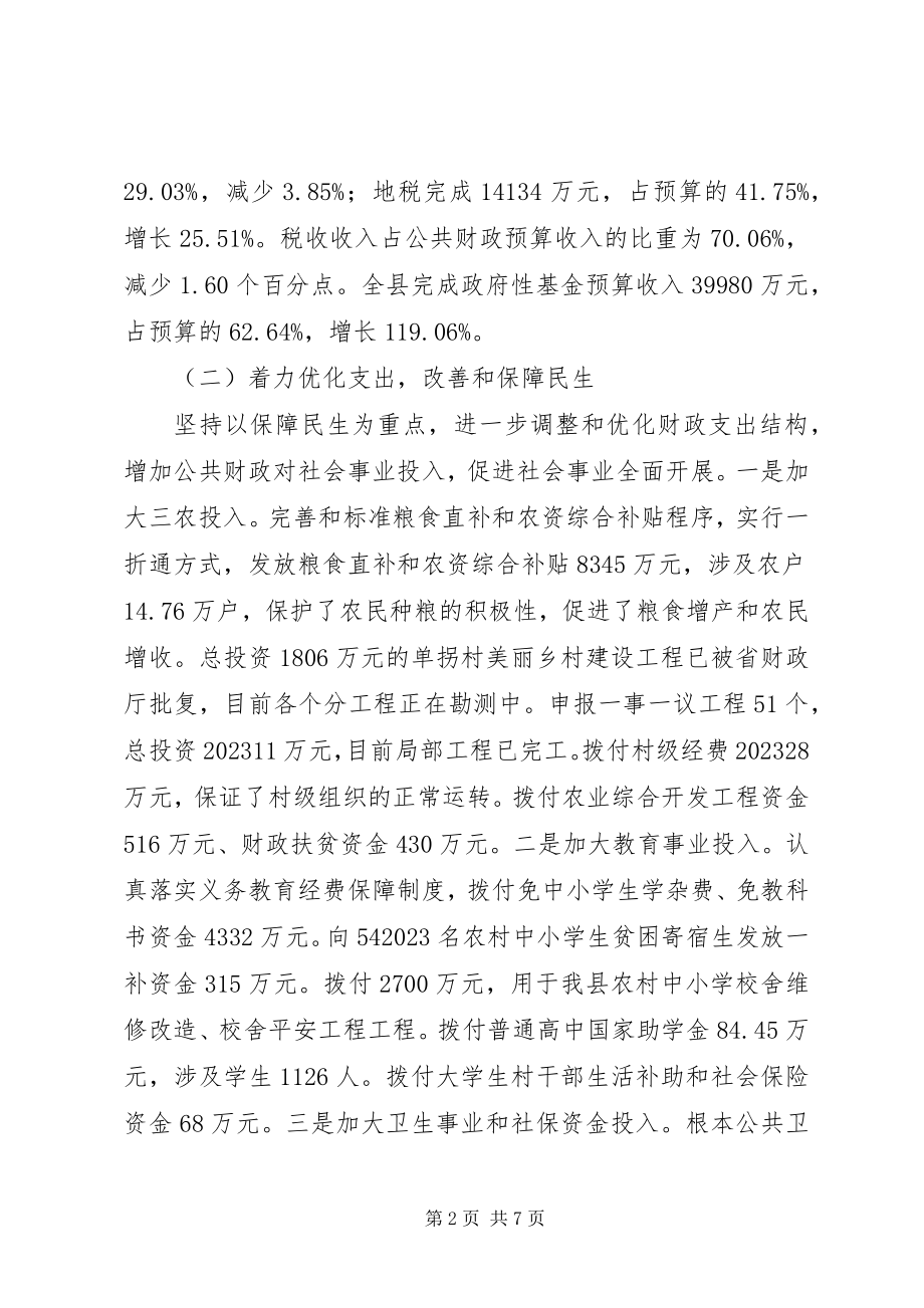 2023年县财政局上半年工作总结2.docx_第2页