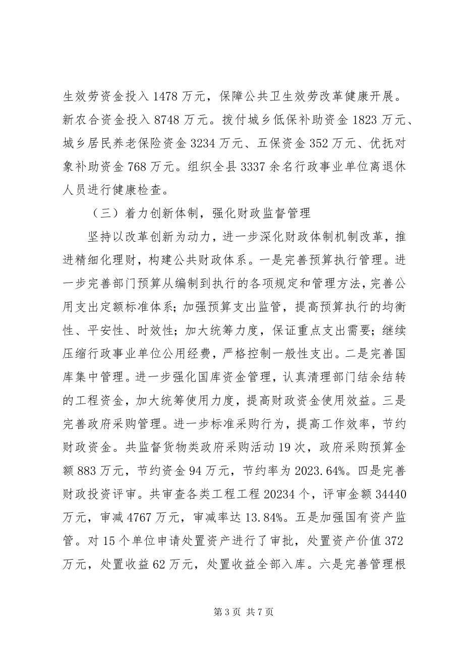 2023年县财政局上半年工作总结2.docx_第3页