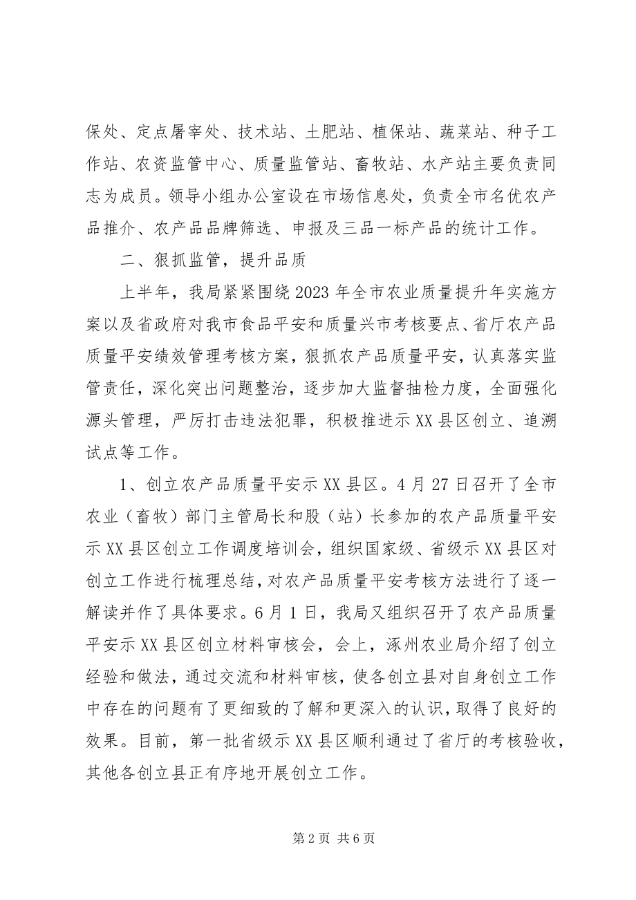 2023年推广名优农产品工作情况的汇报.docx_第2页