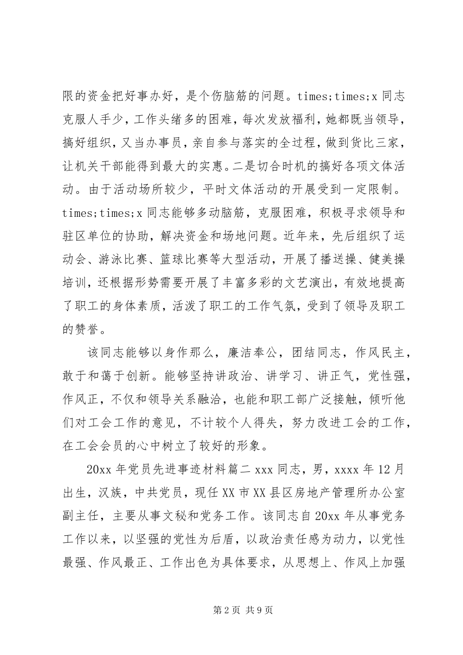 2023年优秀党员先进事迹材料2.docx_第2页