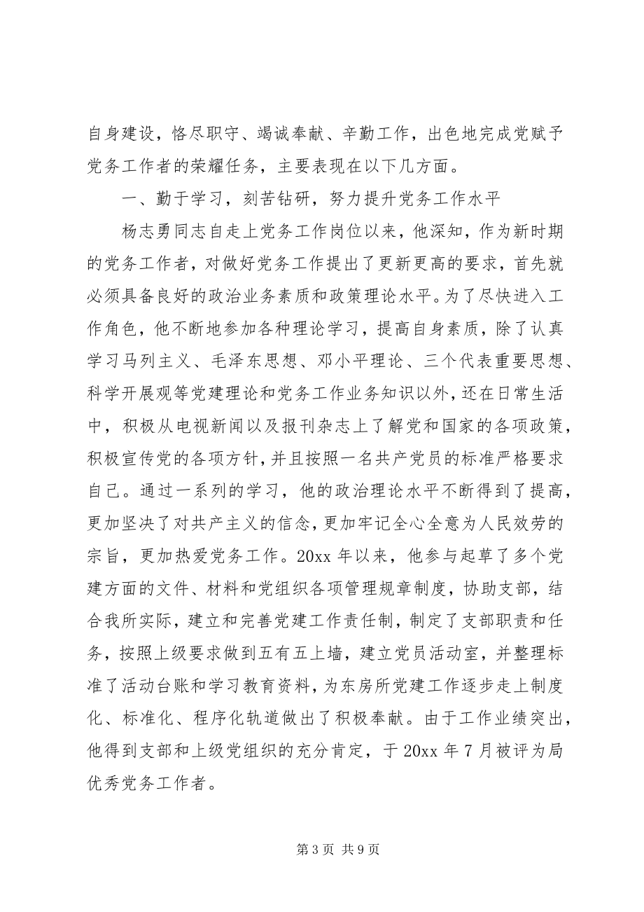 2023年优秀党员先进事迹材料2.docx_第3页