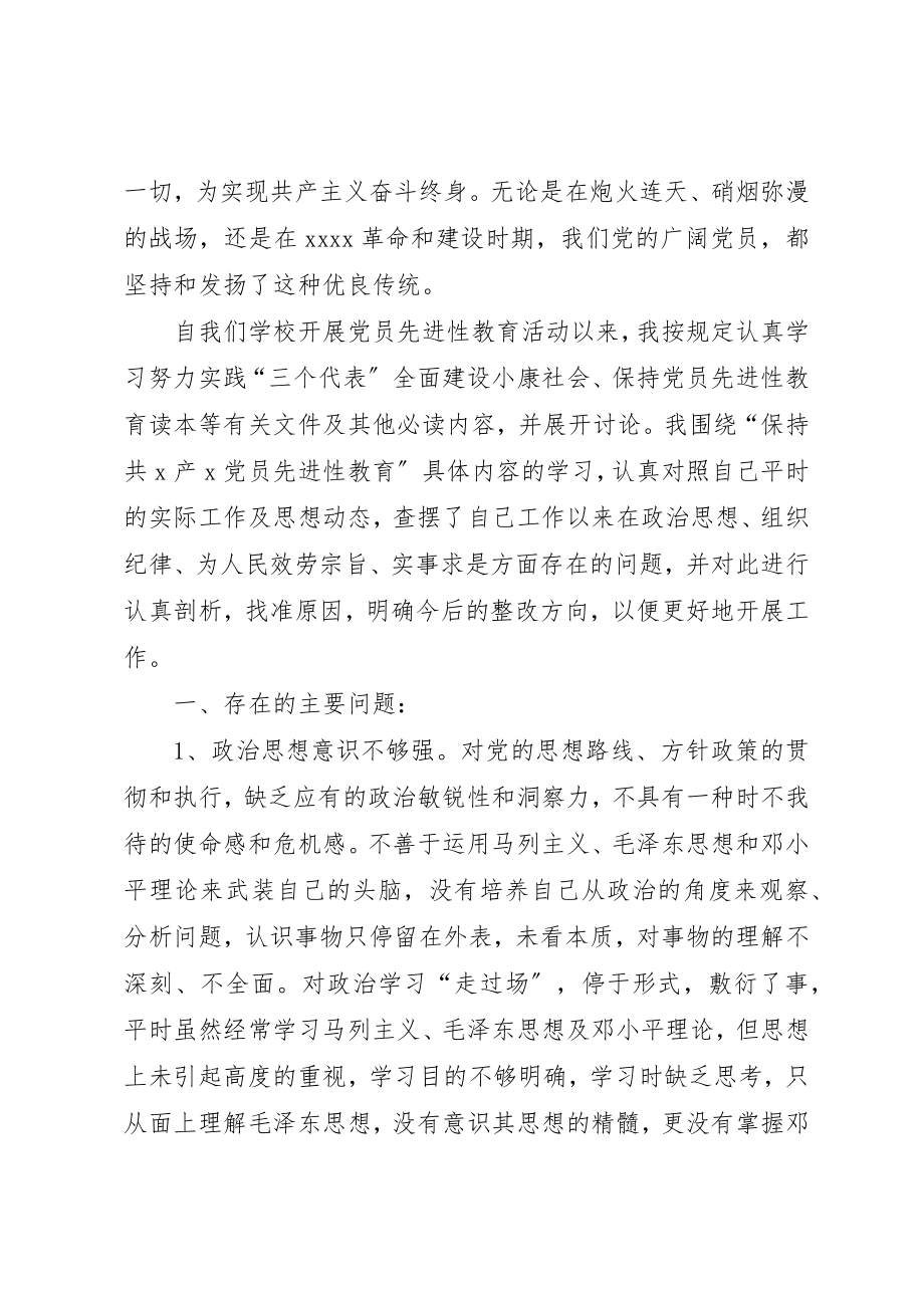 2023年党员第三季度思想汇报4篇.docx_第3页