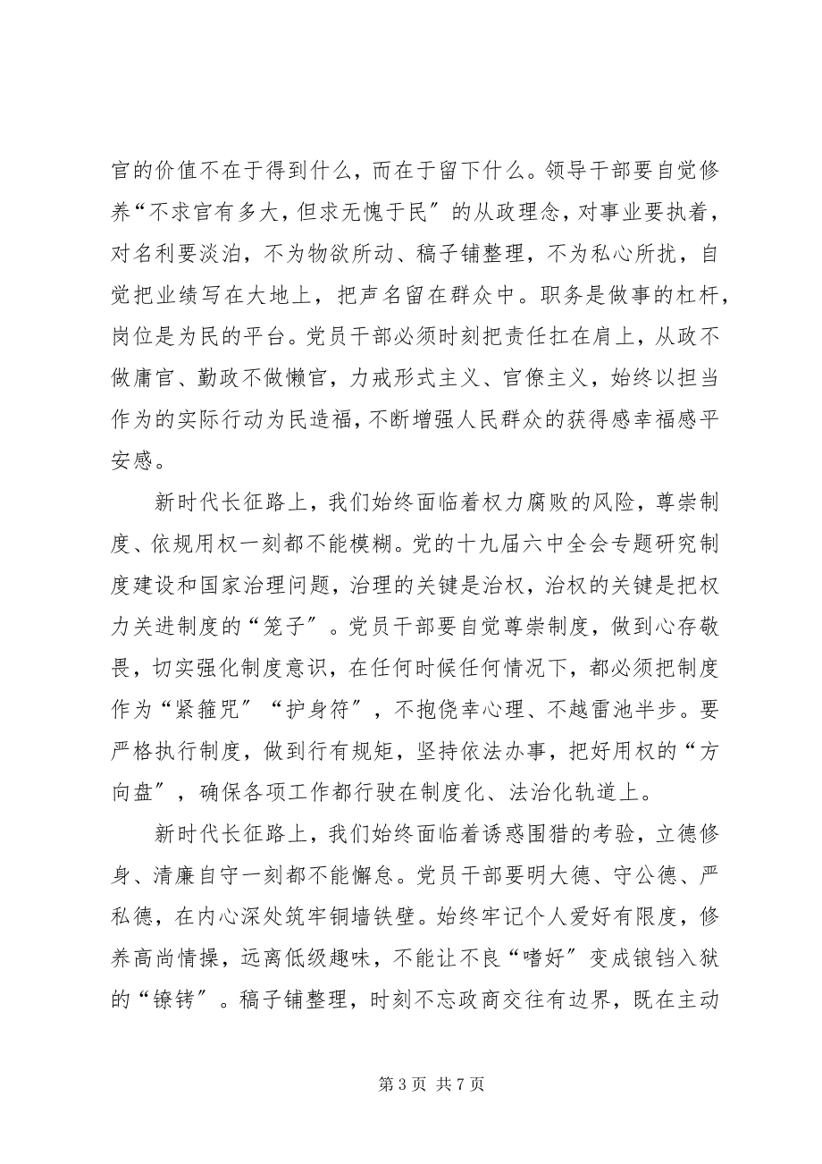 2023年省委书记警示教育大会致辞2篇.docx_第3页