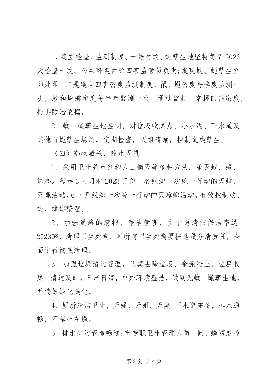 2023年有关社区除四害的工作计划.docx_第2页