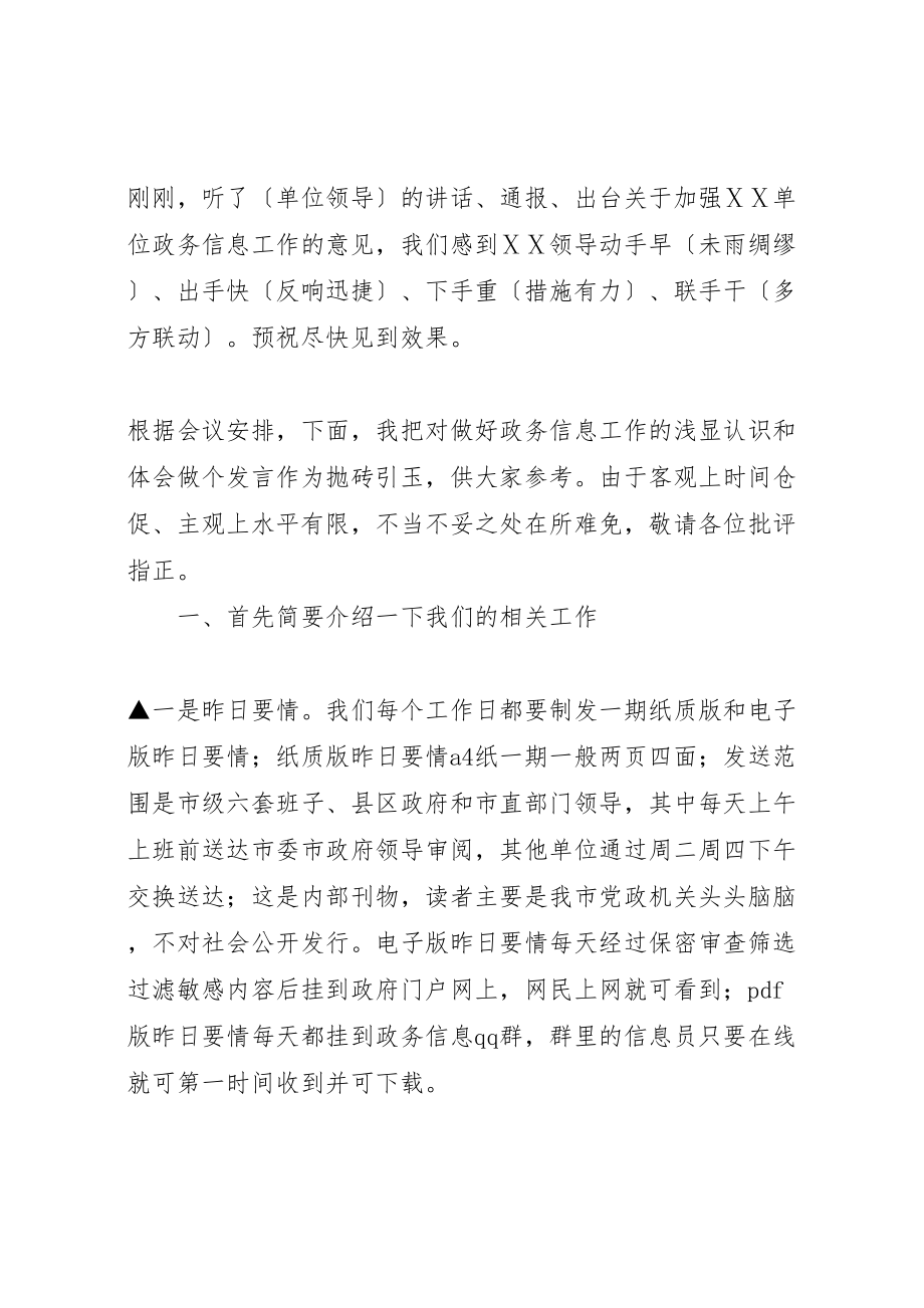 2023年在单位政务信息工作会议上的讲话摘要.doc_第2页