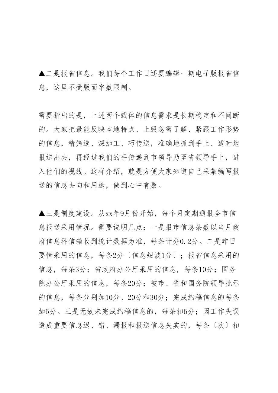 2023年在单位政务信息工作会议上的讲话摘要.doc_第3页