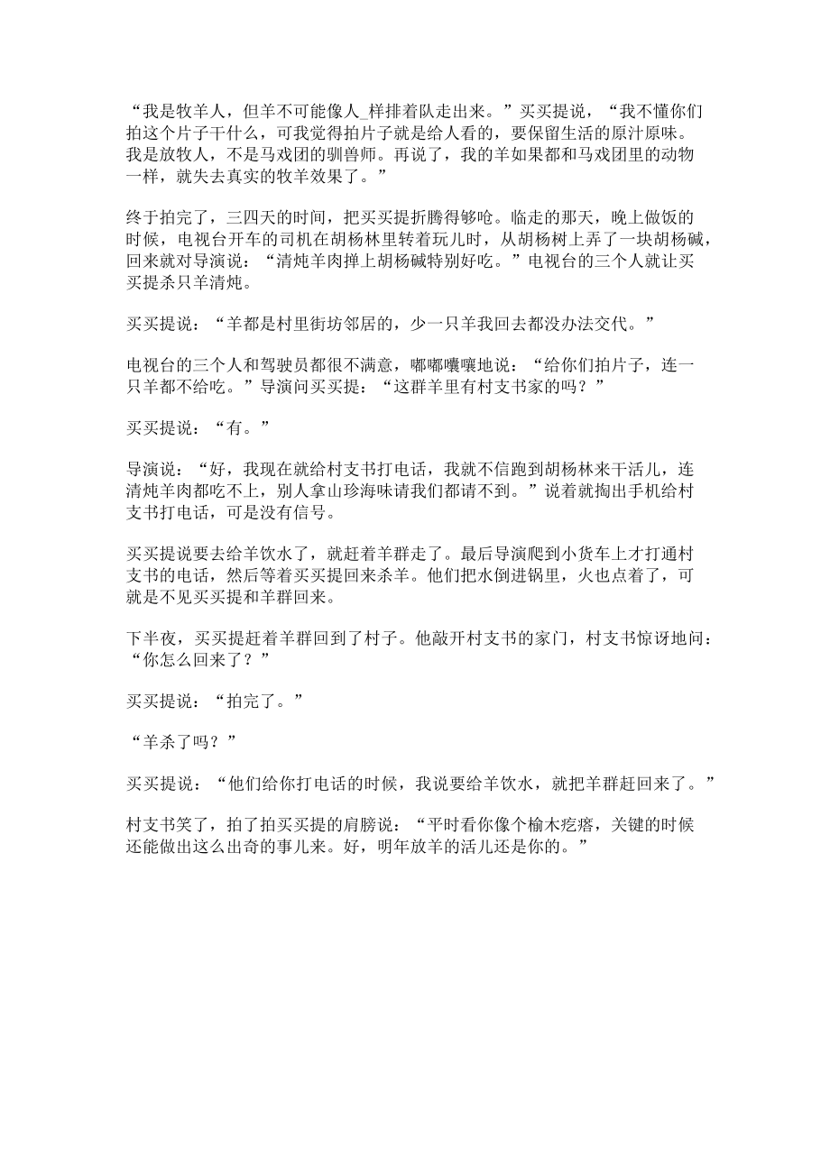 2023年买买提放羊.doc_第2页