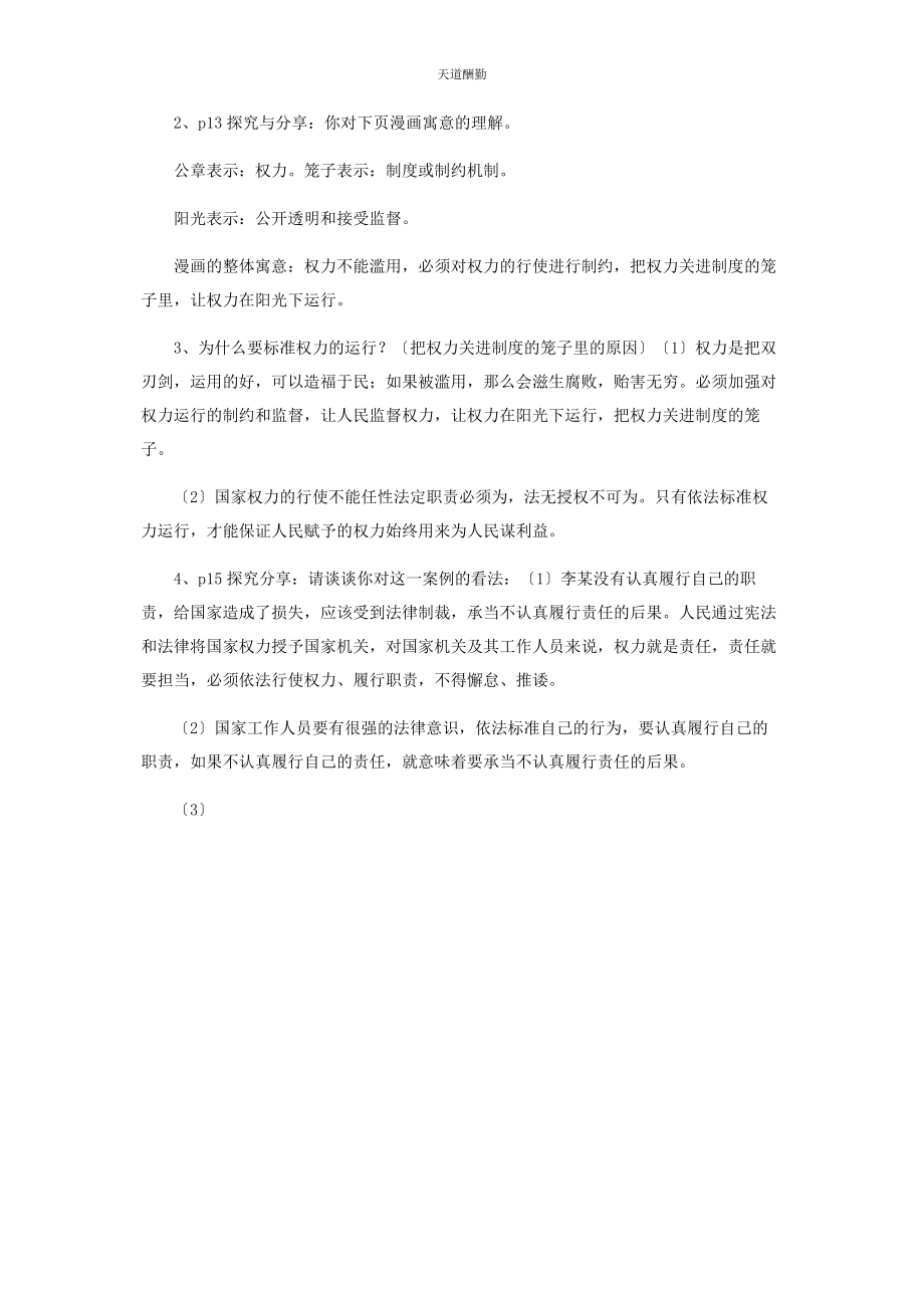 2023年第课第二框《治国安邦总章程》笔记.docx_第2页