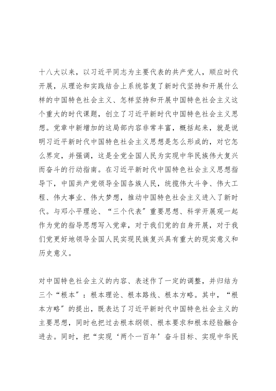 2023年学习十九大精神和新修订党章.doc_第2页