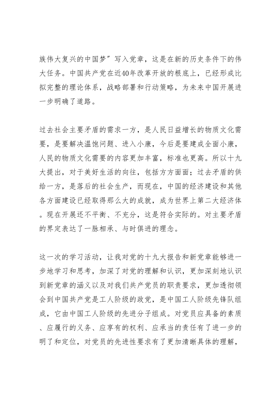 2023年学习十九大精神和新修订党章.doc_第3页