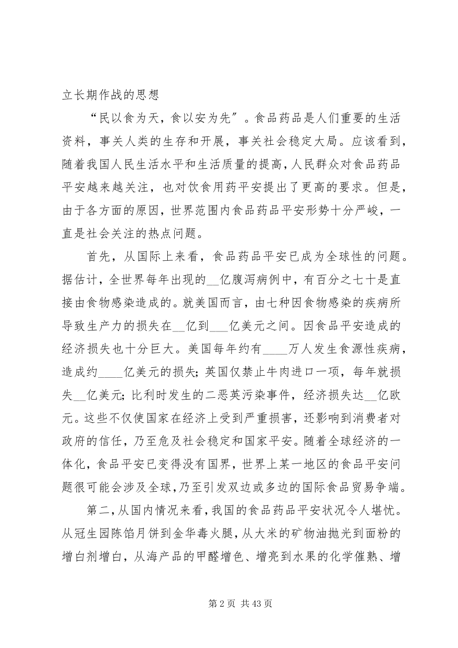 2023年市委副书记在市药品监督管理工作会议上的致辞.docx_第2页