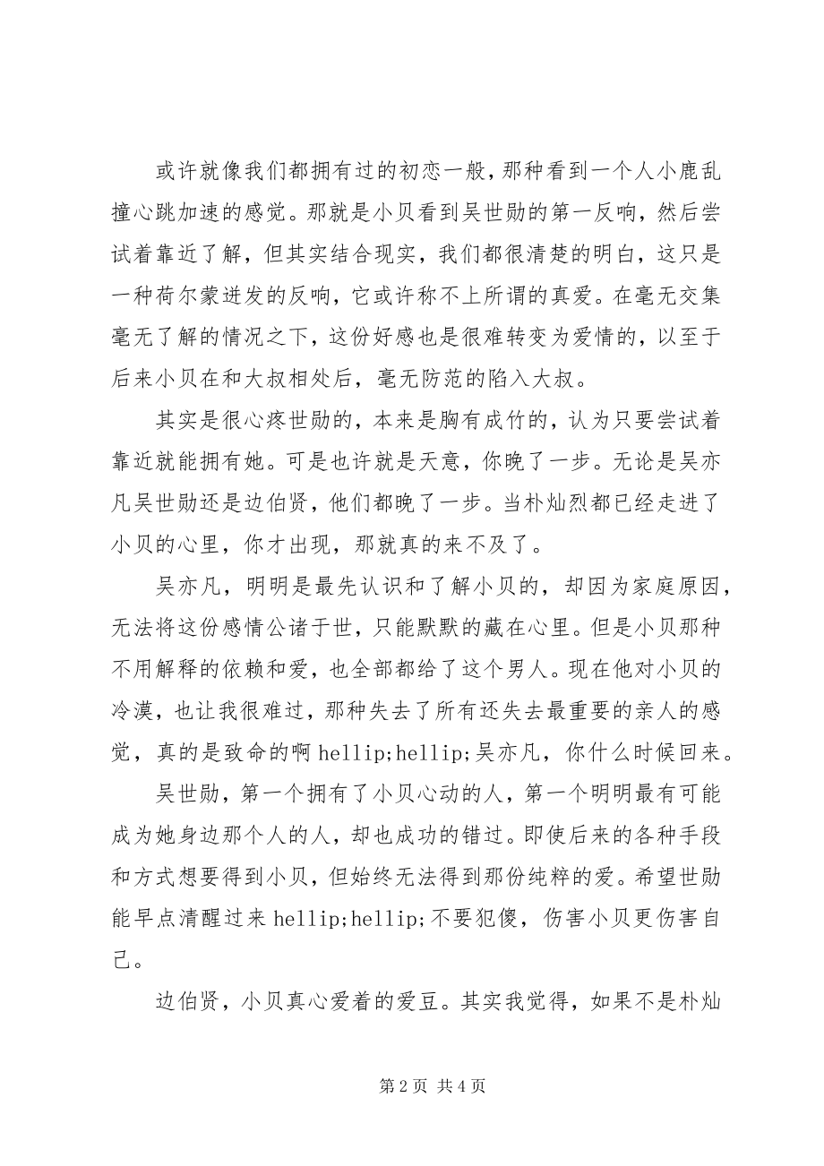 2023年我和大叔同居中观后感我和大叔同居中心得体会.docx_第2页