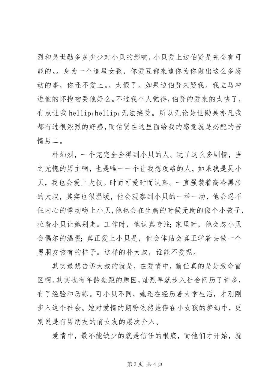 2023年我和大叔同居中观后感我和大叔同居中心得体会.docx_第3页