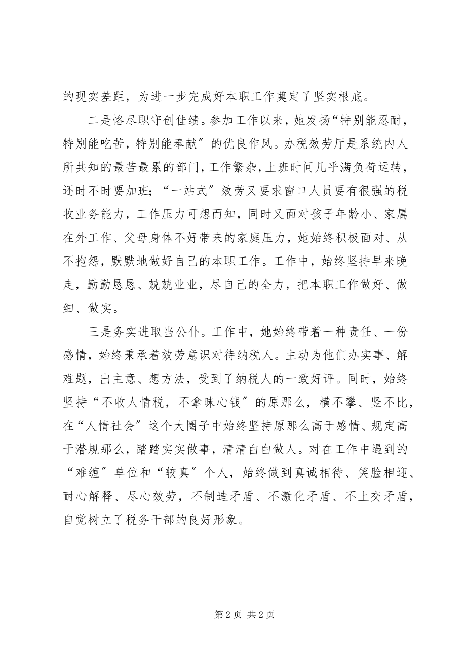 2023年税务局科员个人先进事迹材料.docx_第2页