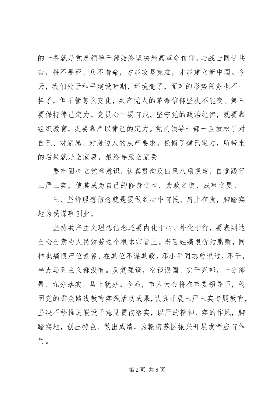 2023年机关干部坚定理想信念增强四种意识专题讲话稿.docx_第2页