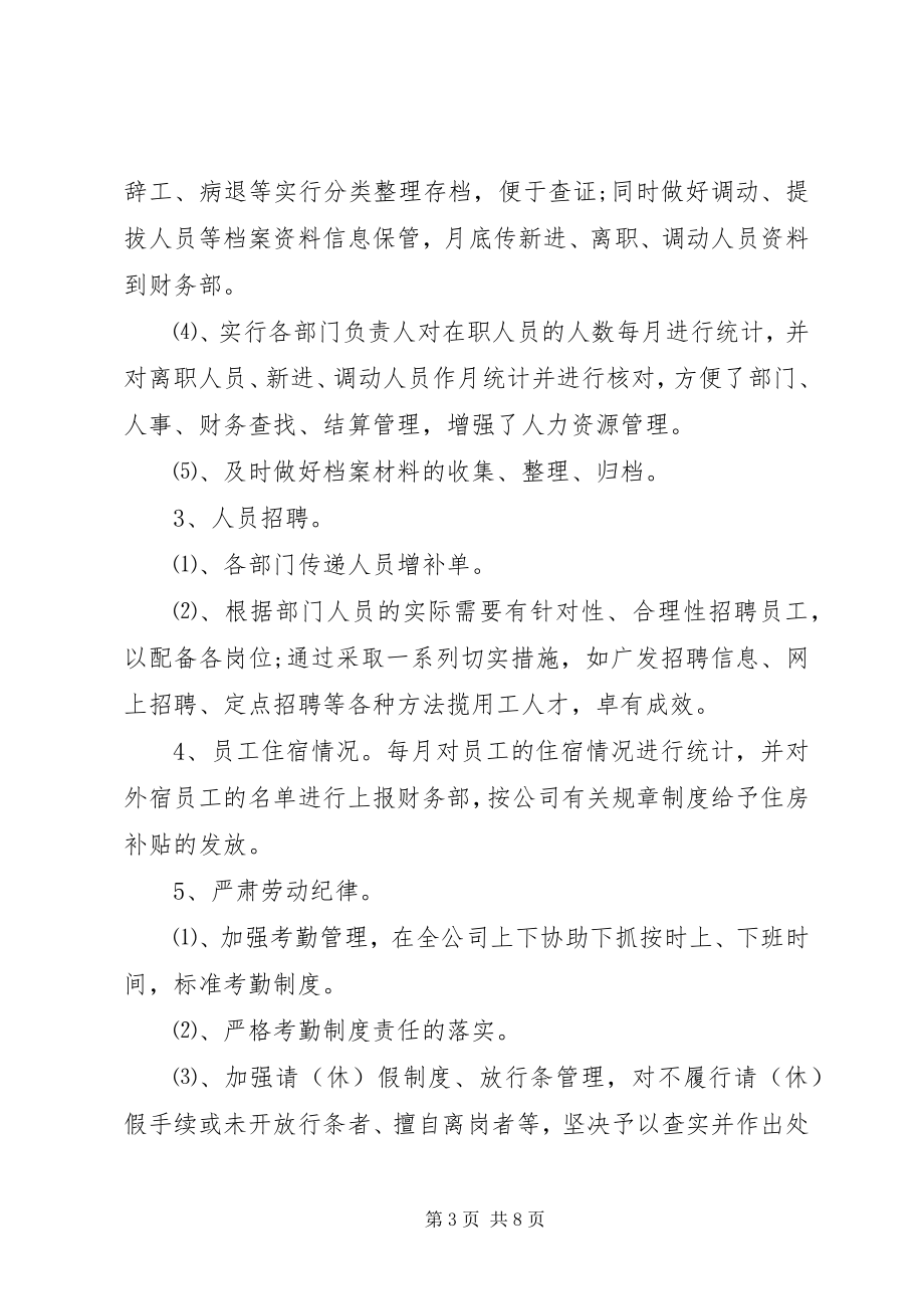 2023年行政部门终工作总结4.docx_第3页