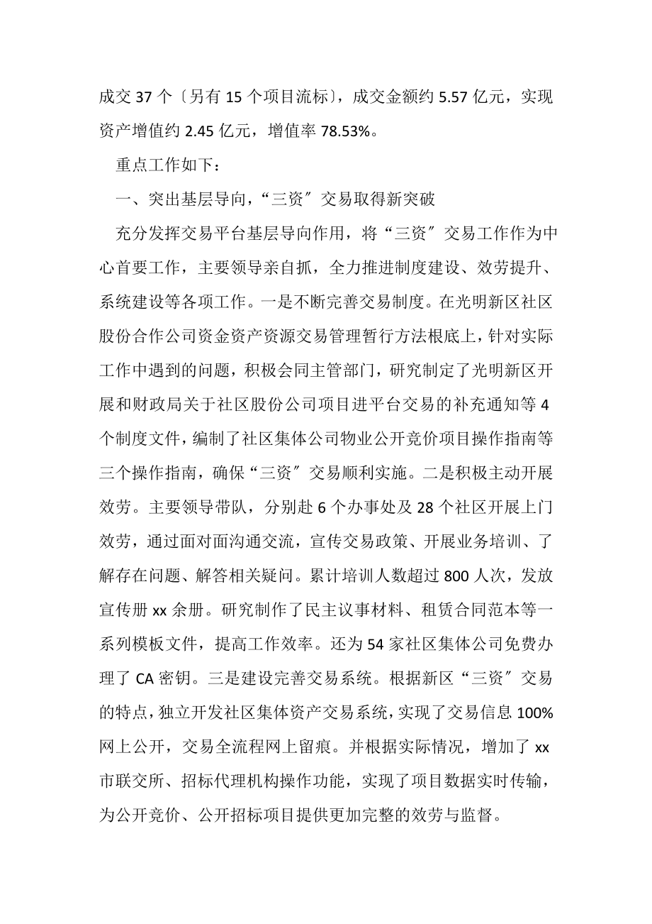 2023年公共资源交易中心上半年工作总结合集.doc_第2页