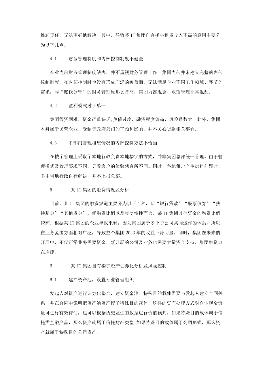 2023年xIT集团资产证券化融资的可行性研究2.docx_第3页