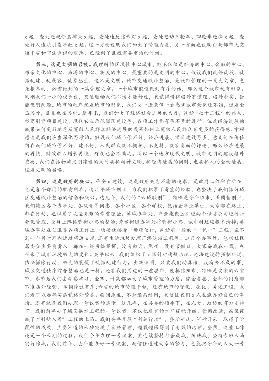 2023年县长在城区交通秩序综合整治会议上的讲话.doc_第2页