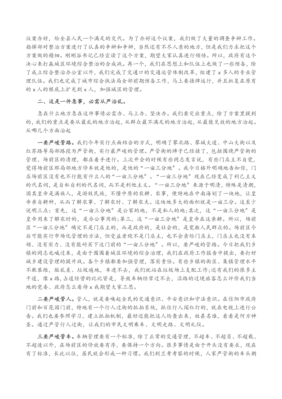 2023年县长在城区交通秩序综合整治会议上的讲话.doc_第3页