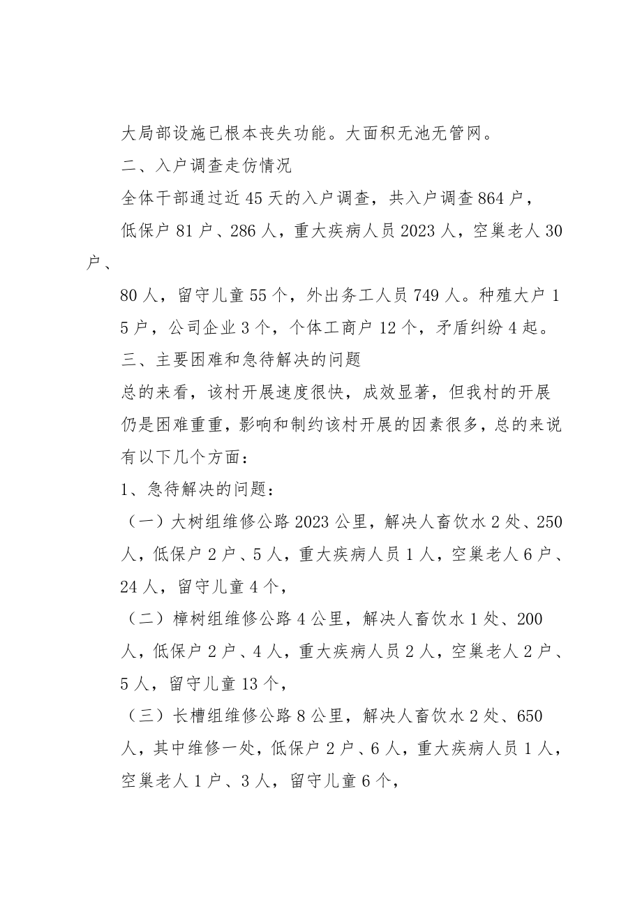 2023年穿洞村三万汇报新编.docx_第2页