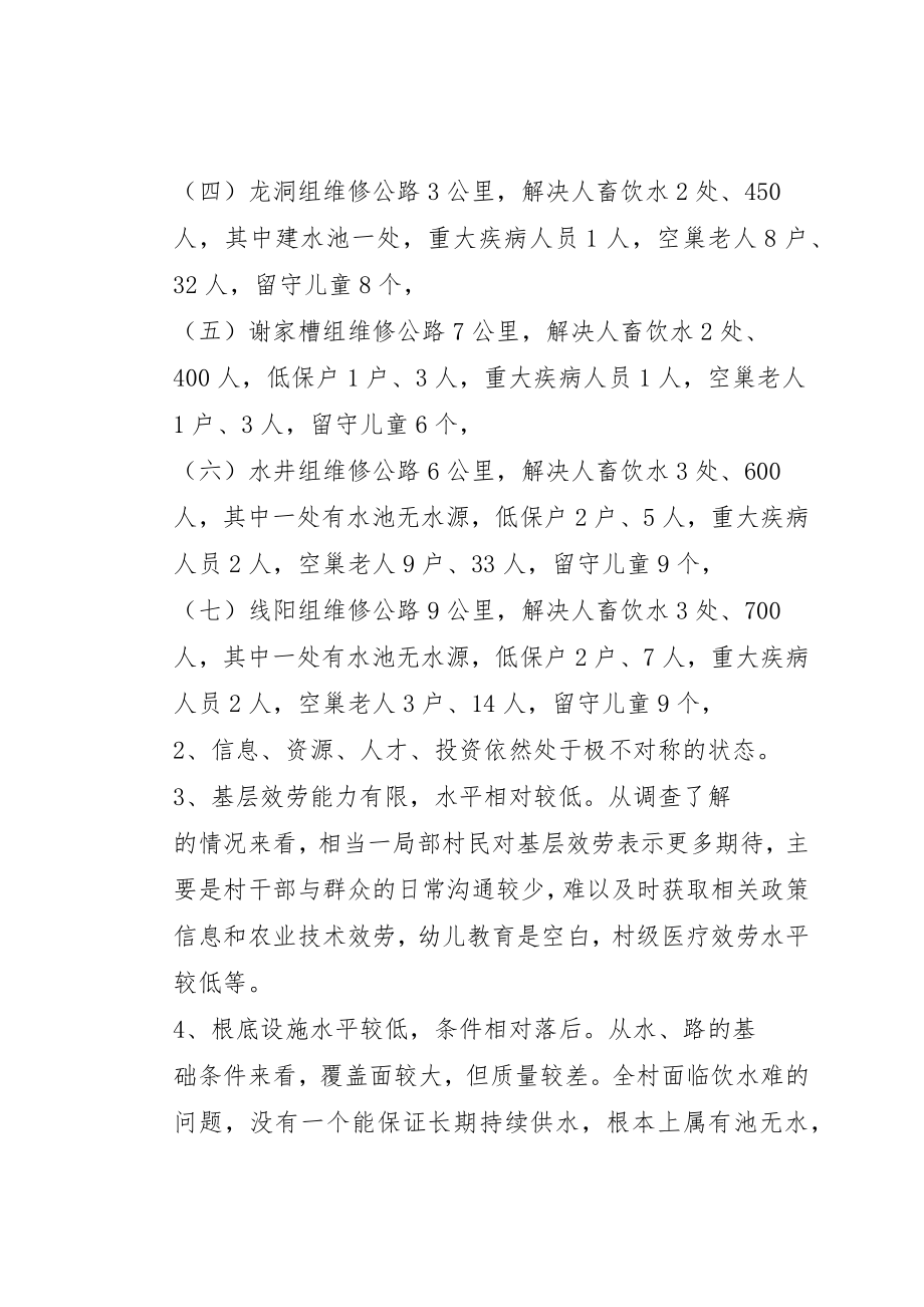 2023年穿洞村三万汇报新编.docx_第3页