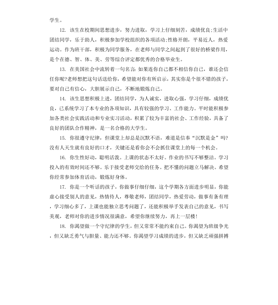 初中九年级学生期末评语.docx_第3页