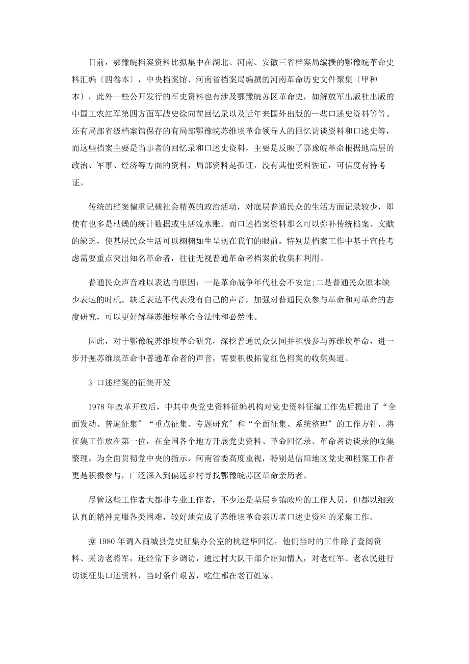 2023年红色档案的发掘与利用.docx_第2页