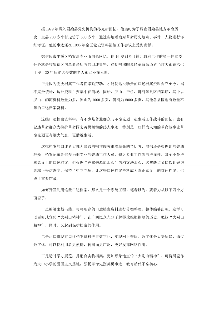 2023年红色档案的发掘与利用.docx_第3页